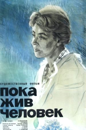 While a Person is Alive's poster