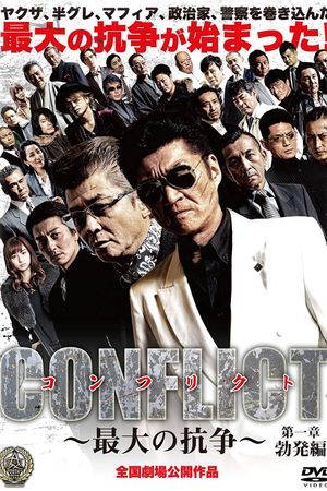 Conflict: Saidai no kôsô's poster