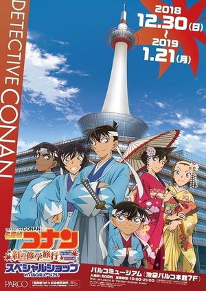 Detective Conan: The Scarlet School Trip's poster