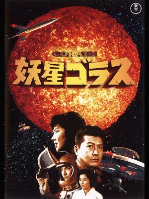 Gorath's poster