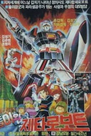 Ddoli and Zeta Gundam's poster