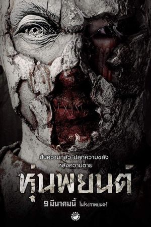Hoon Payon's poster
