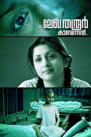 Ms. Lekha Tharoor Kaanunnathu's poster