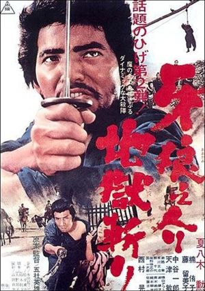 Samurai Wolf II's poster