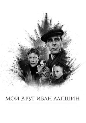 My Friend Ivan Lapshin's poster