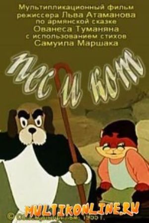 Dog and Cat's poster