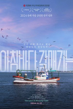 The Land of Morning Calm's poster