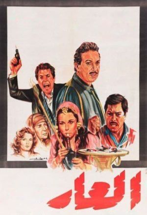 The Shame's poster