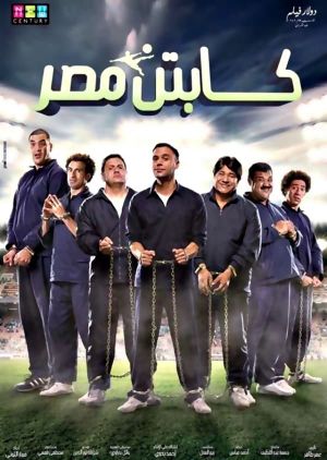 Captain Masr's poster