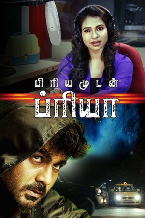 Priyamudan Priya's poster
