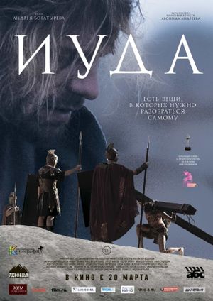 Iuda's poster