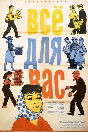 Vsyo dlya vas's poster