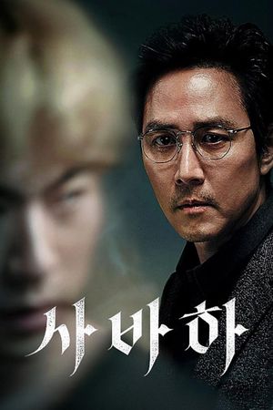 Svaha: The Sixth Finger's poster
