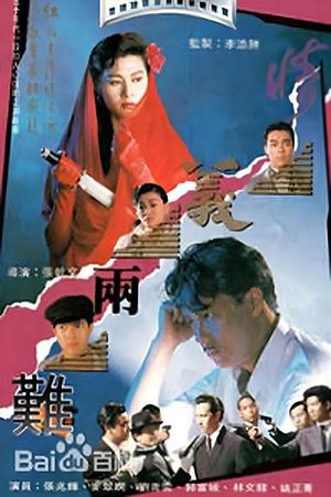 The Shanghai Mafia's poster image