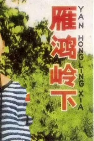 Yanhong ling xia's poster