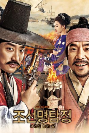 Detective K: Secret of the Lost Island's poster