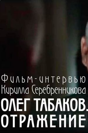 Tabakov. A Reflexion's poster image