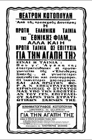 Για την αγάπη της's poster
