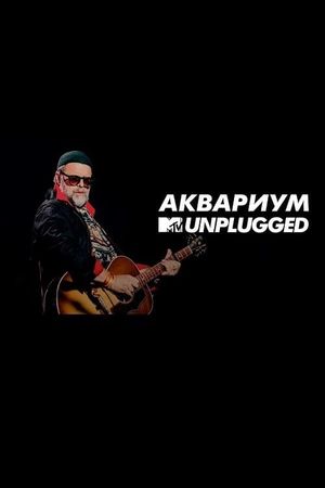 MTV UNPLUGGED: Аквариум's poster