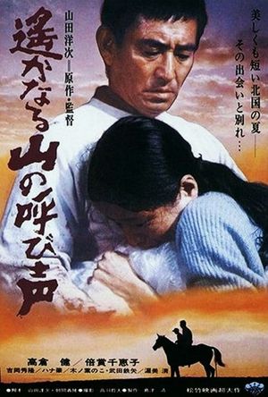 A Distant Cry from Spring's poster