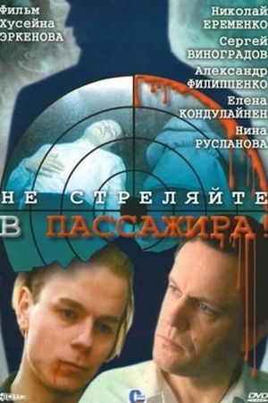 Don't Shoot the Passengers's poster