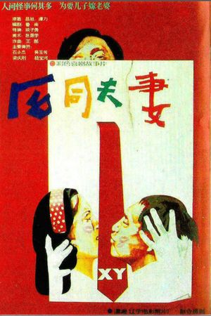 He tong fu qi's poster