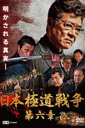 Japan Gangster War Chapter 6's poster