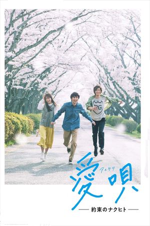 Ai Uta: Yakusoku no Nakuhito's poster