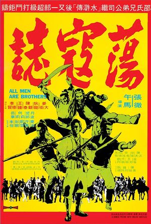 All Men Are Brothers's poster
