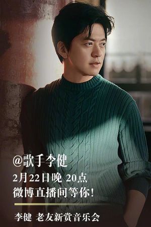 Li Jian Old Friends New Concert's poster