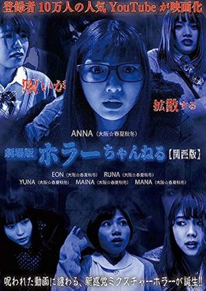 Horror Channel: Kansai Edition's poster