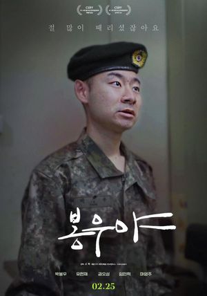 Bongwoo's poster