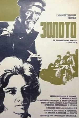 Gold's poster