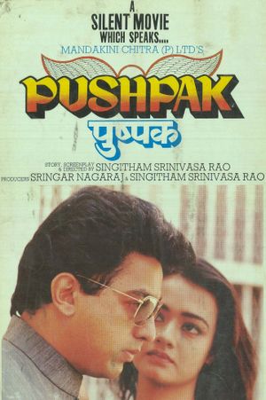 Pushpaka Vimana's poster