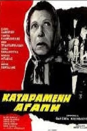 Katarameni agapi's poster