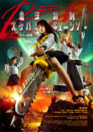 Bloody Chainsaw Girl Returns: Revenge of Nero's poster