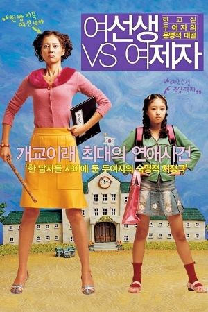 Lovely Rivals's poster