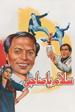 Salam Ya Sahby's poster image