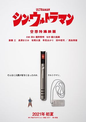 Shin Ultraman's poster