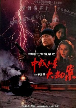 Marauders on the Train of China's poster