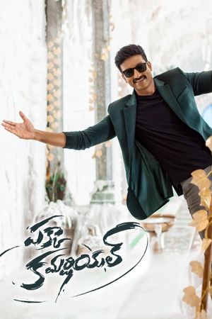 Pakka Commercial's poster