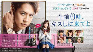 Kiss Me at the Stroke of Midnight's poster