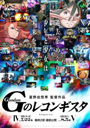 Gundam Reconguista in G Movie IV: Love That Cries Out in Battle's poster