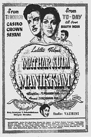 Matharkula Manikkam's poster