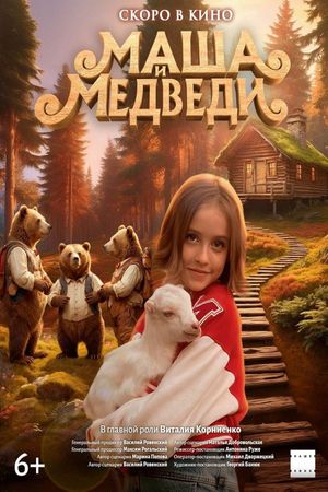 Masha i Medvedi's poster