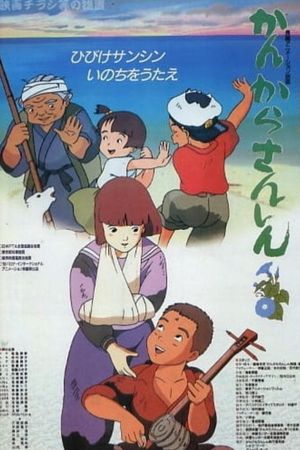 Kankara Sanshin's poster