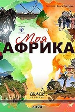 Moya Afrika's poster