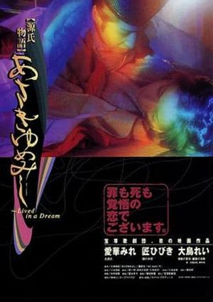Genji monogatari: Asaki yume mishi's poster