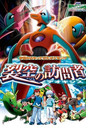 Pokémon the Movie: Destiny Deoxys's poster