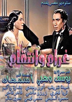 Passion and Revenge's poster